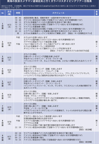 クリックすると拡大します ◆ダイビングツアーチラシ.jpg