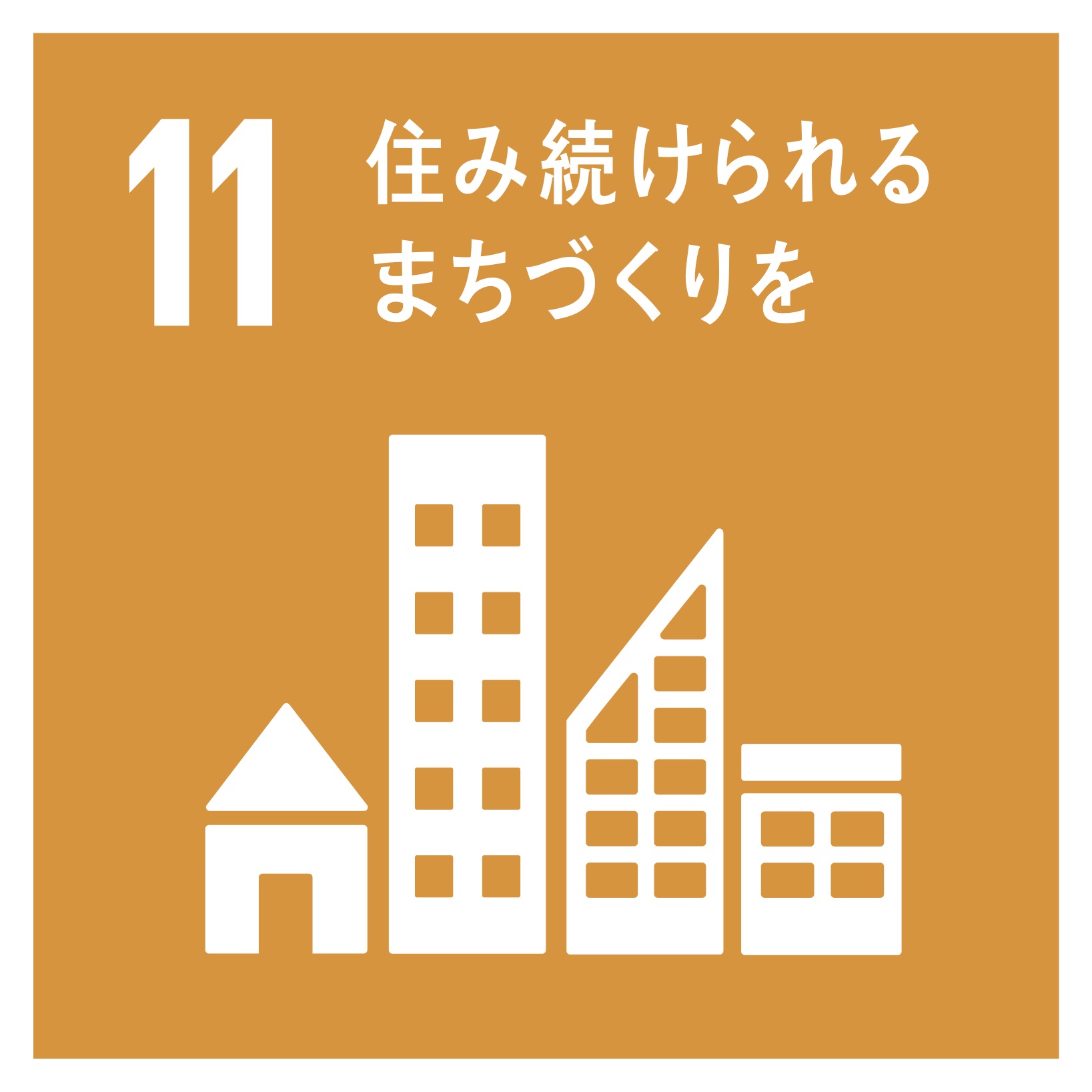 sdg_icon_11_ja.jpg